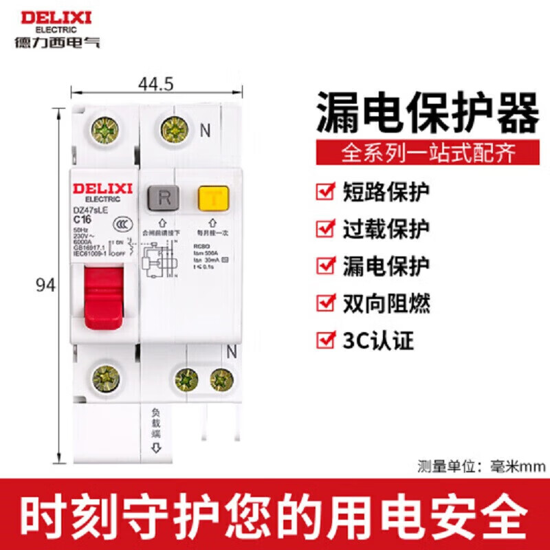 德力西 1P+N（N极直通） C 6A 300mA 小型漏电保护器