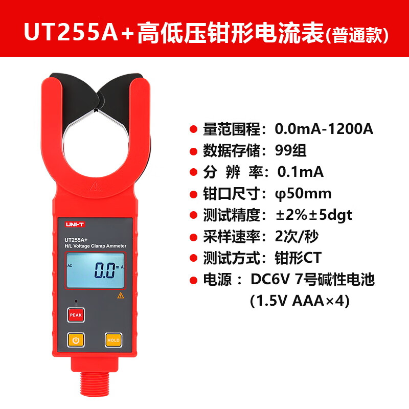 优利德/UNI-T UT255A+ 基础款 高低压钳形电流表