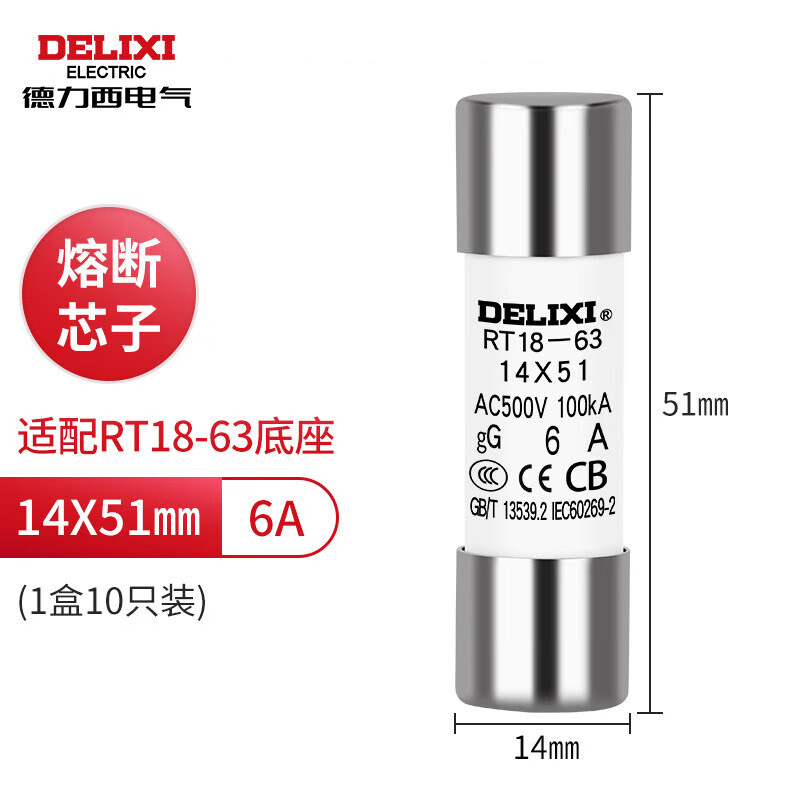 德力西 RT14(RT18) 6A Φ14X51 插入式熔断器