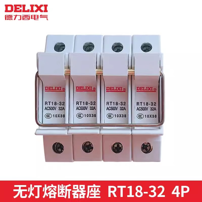 德力西 RT18-32 4P 熔断器底座
