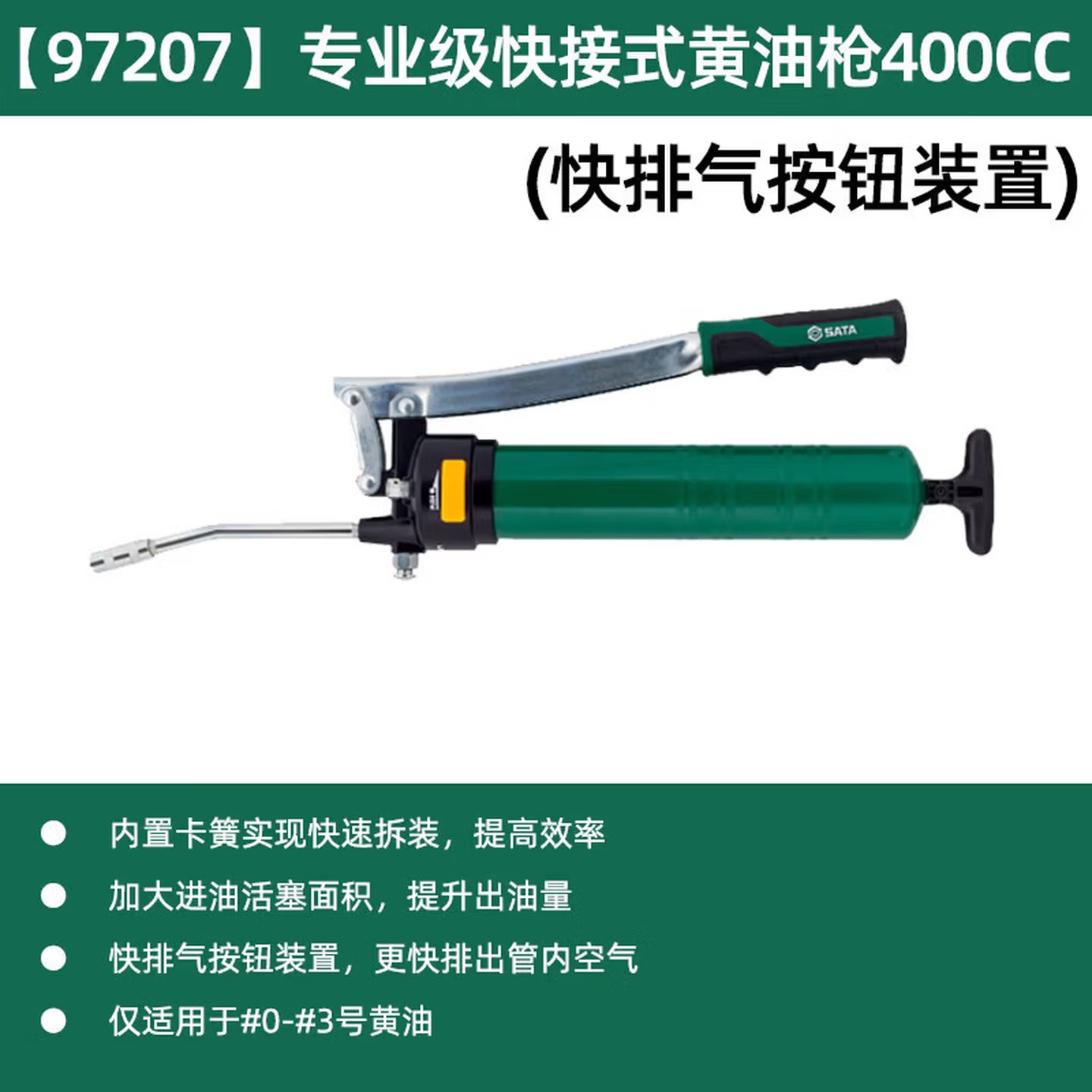 世达/SATA 手用黄油枪尖嘴头 油嘴软管 黄油枪油嘴