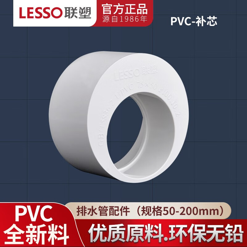 联塑 PVC-U偏心补芯 200*160mm PVC-U偏心补芯 200*160mm