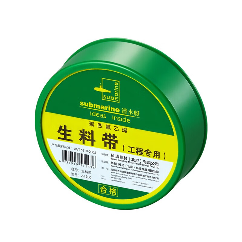 潜水艇/Submarine 长30m*宽19mm*厚0.1mm 绿色生料带 长30m*宽19mm*厚0.1mm