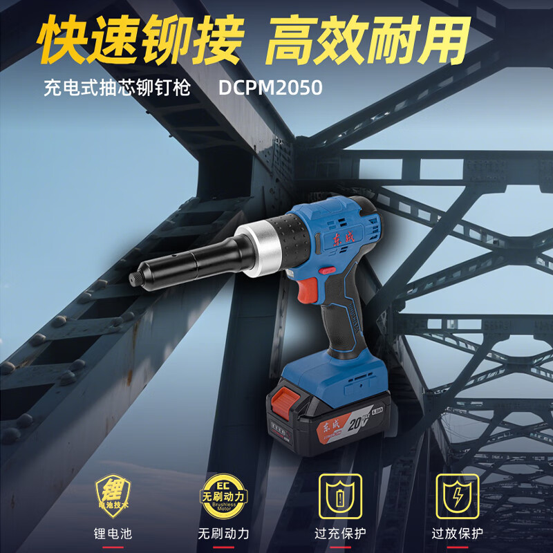 东成/DongCheng 12V/2.0Ah/12V/10000N 充电式抽芯铆钉枪 单位：台
