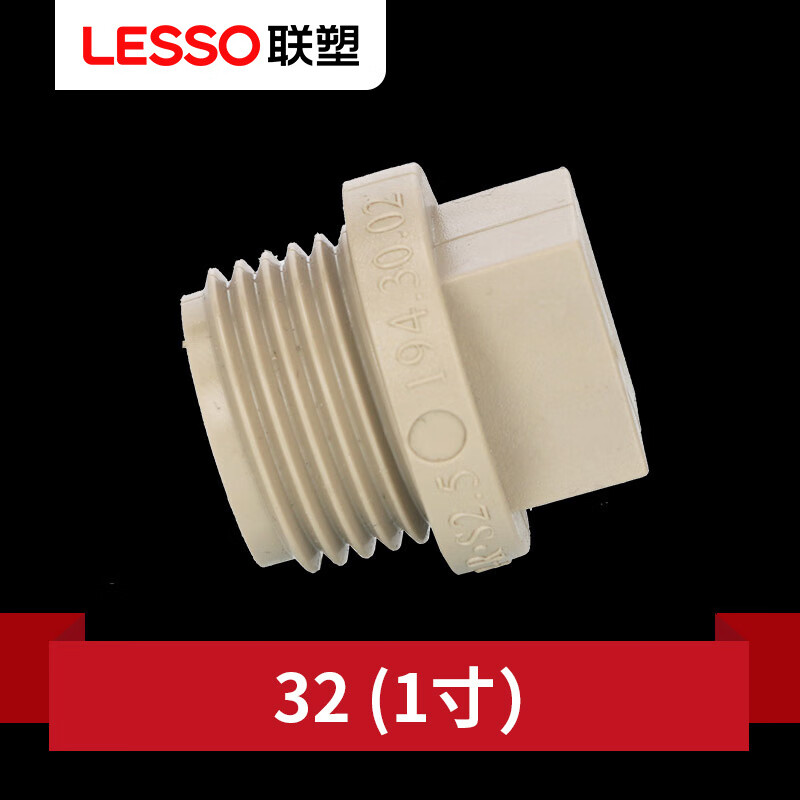 联塑 PPR堵头 32mm PPR堵头 32mm