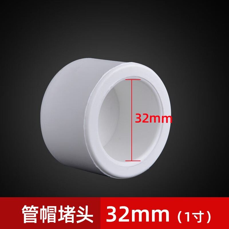 联塑 PPR管帽 32mm PPR管帽 32mm