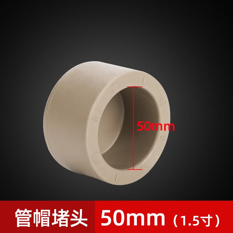 联塑 PPR管帽 50mm PPR管帽 50mm