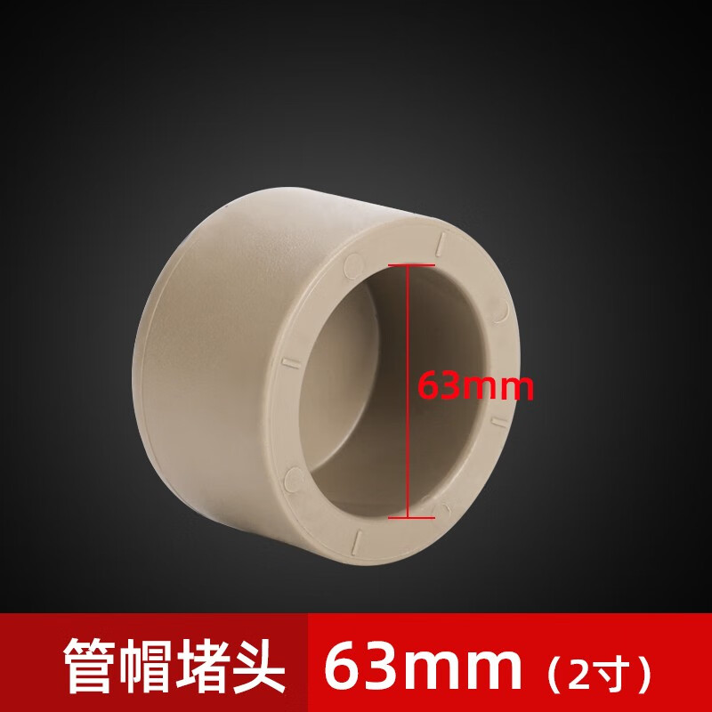 联塑 PPR管帽 63mm PPR管帽 63mm