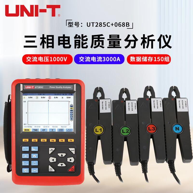 优利德/UNI-T UT285C 电能质量分析仪