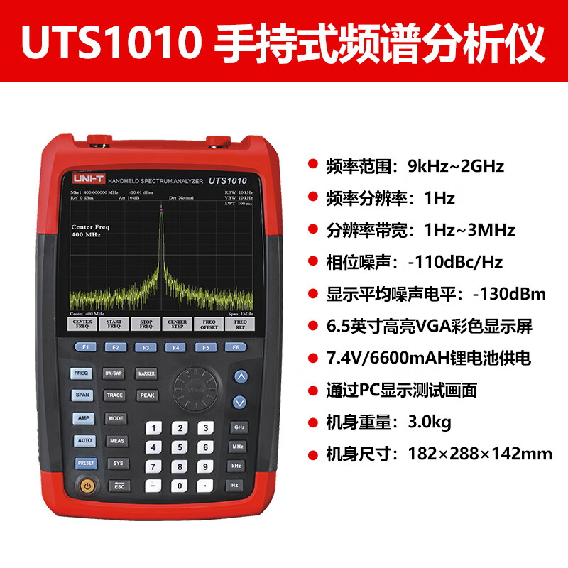 优利德/UNI-T UTS1010 手持式频谱分析仪 UTS1010