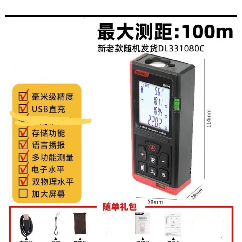 深达威 0.05m-100m/1mm/DL331080C 语音充电激光测距仪 0.05m-100m/1mm/DL331080C