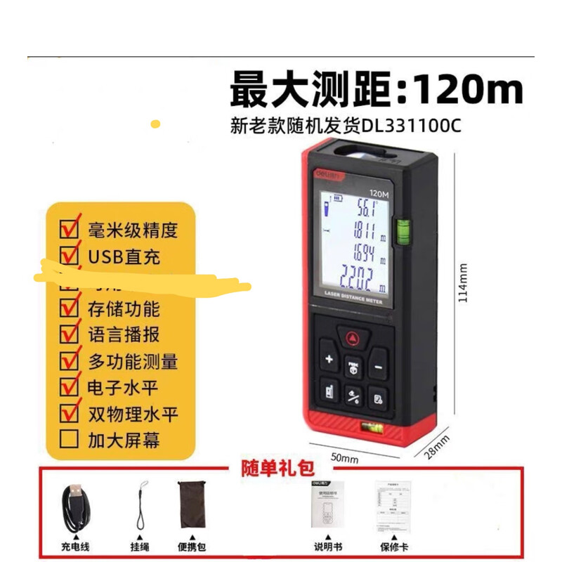 深达威 0.05m-120m/1mm/DL331100C 语音充电激光测距仪 0.05m-120m/1mm/DL331100C