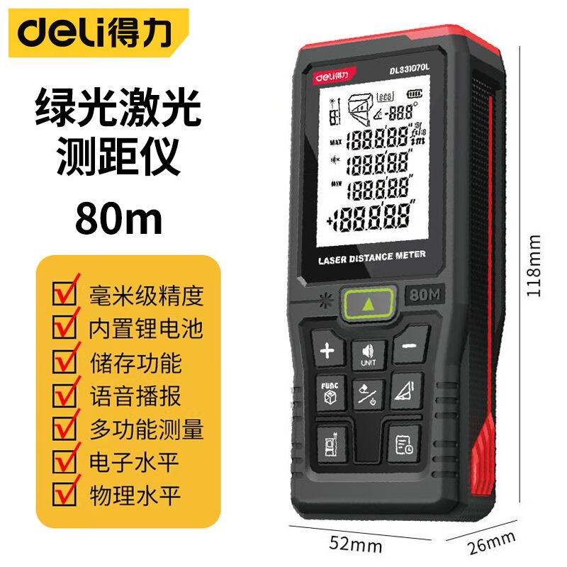 深达威 0.05m-80m/1mm/DL331060C 语音充电激光测距仪 0.05m-80m/1mm/DL331060C