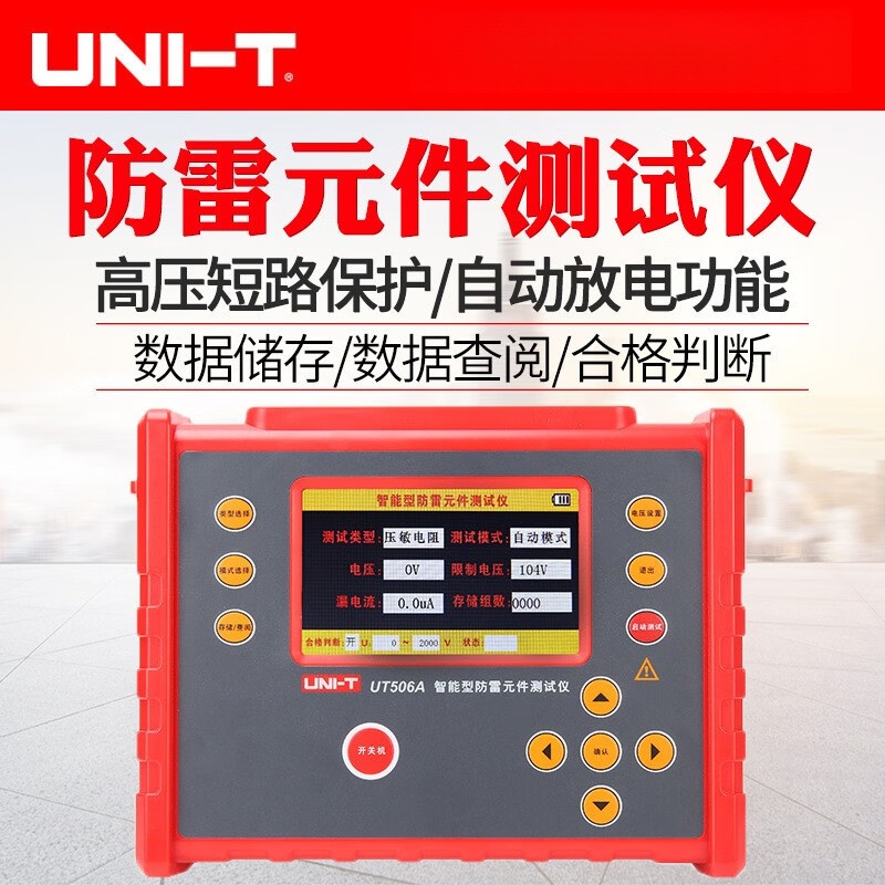 优利德/UNI-T DC 7.2V/UT506B 防雷元件测试仪