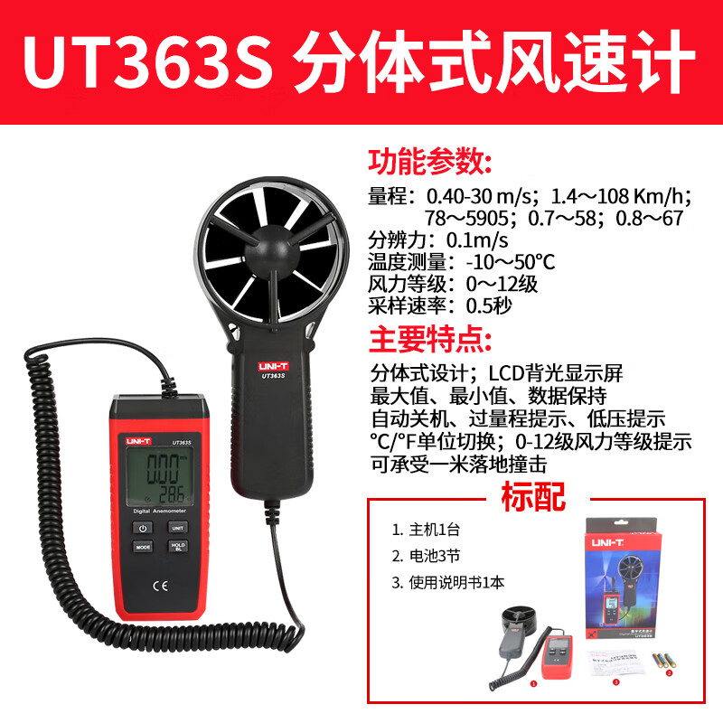 优利德/UNI-T UT363S/-10℃-50℃ 风速计