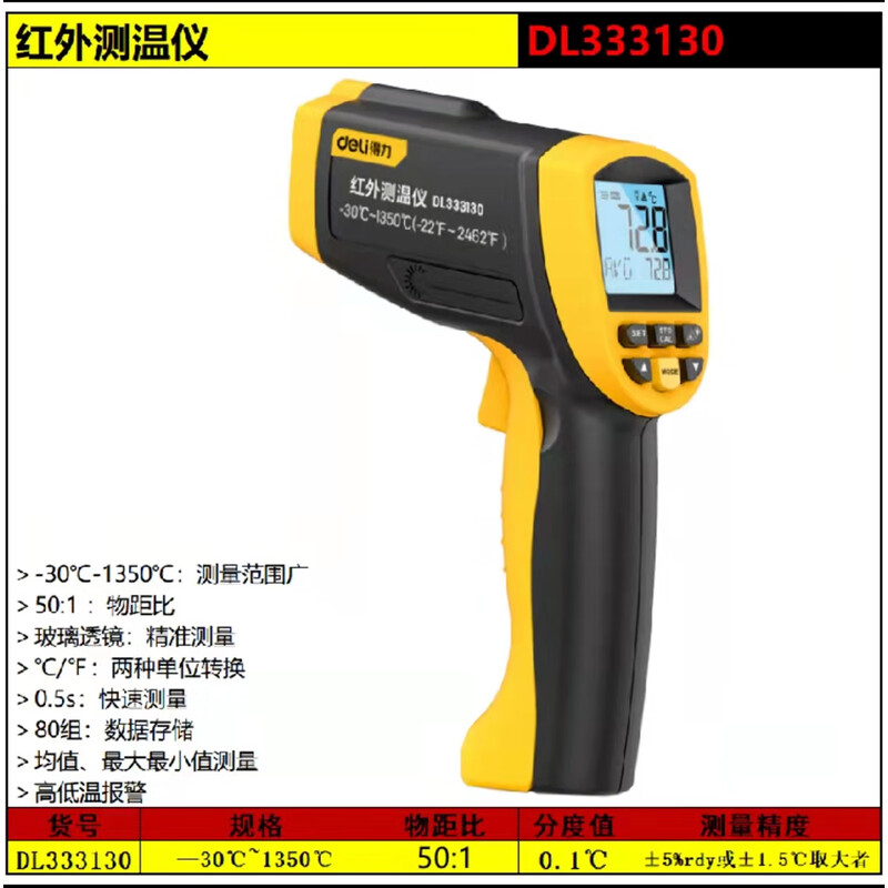 得力/deli -30℃至1350℃/DL333130 红外测温仪