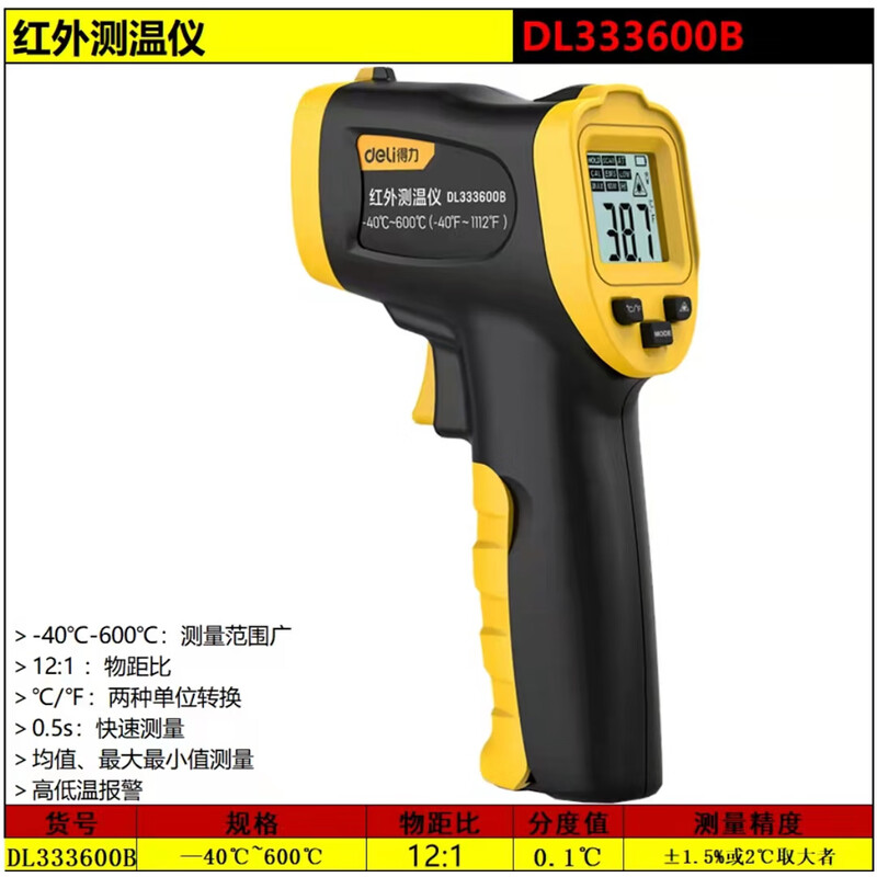得力/deli -40℃至600℃/DL333600B 红外测温仪