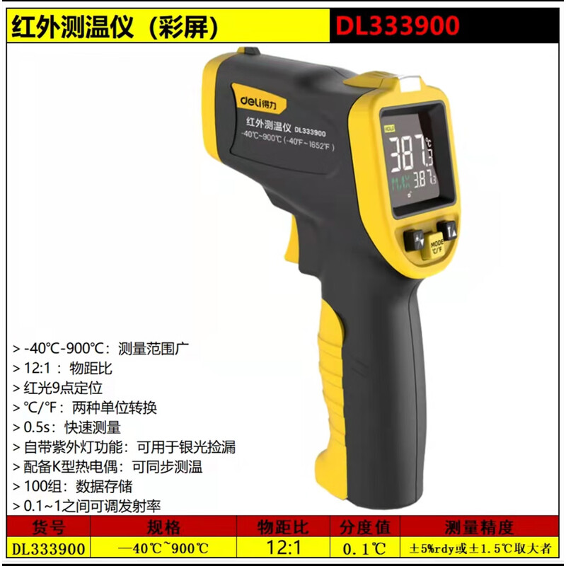 得力/deli -50℃至900℃/DL333900 红外测温仪