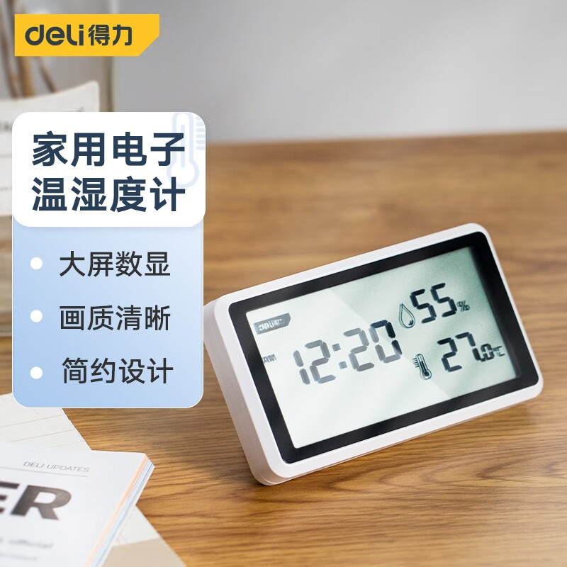 得力/deli DL336001/-10℃-60℃ 数显温湿度计