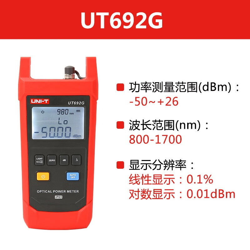 优利德/UNI-T 线性显示:0.1%/对数显示:0.0dBm/UT692G 手持式光功率计