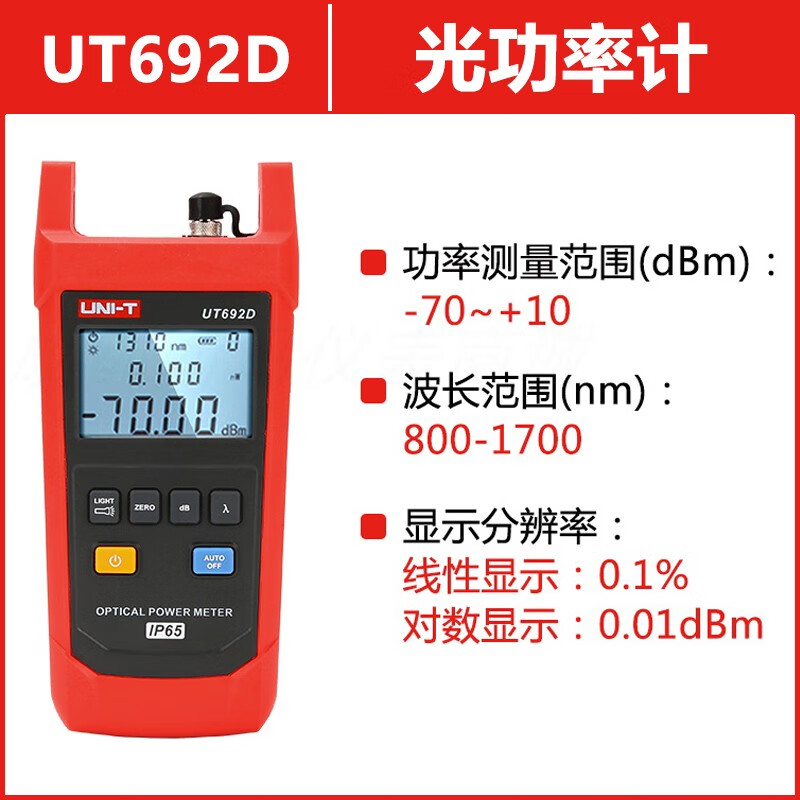 优利德/UNI-T 线性显示:0.1%/UT692D（800nm-1700nm） 手持式光功率计