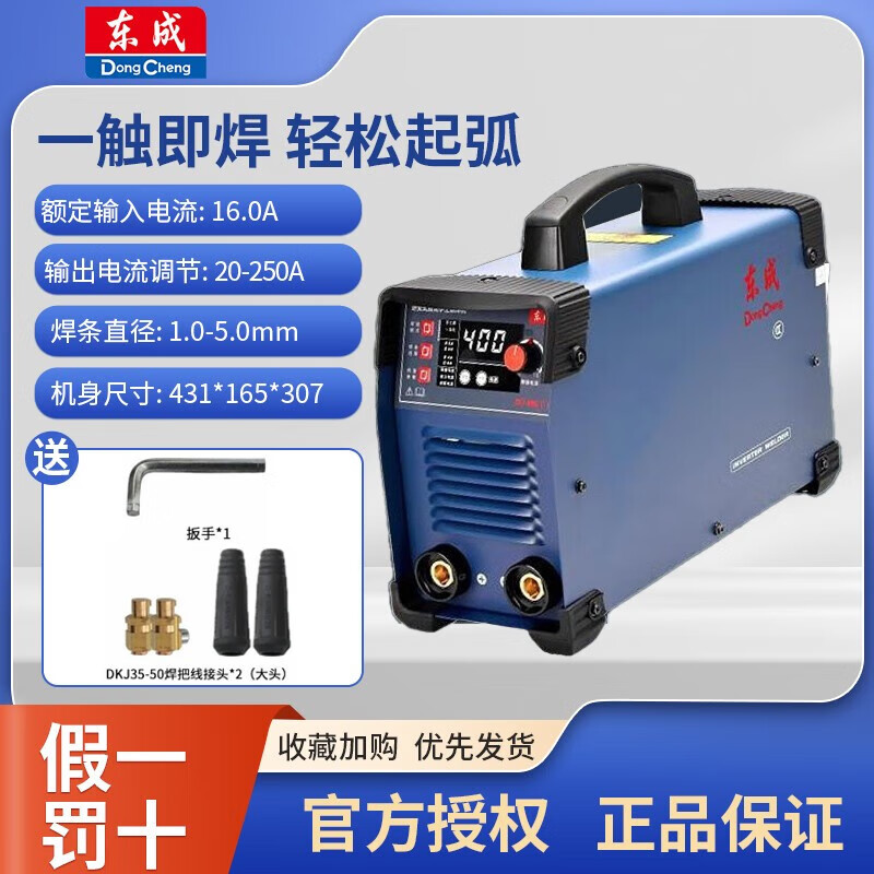 东成/DongCheng 20-250A/ZX7-400(Ⅱ) 逆变式直流手工弧焊机 单位：台