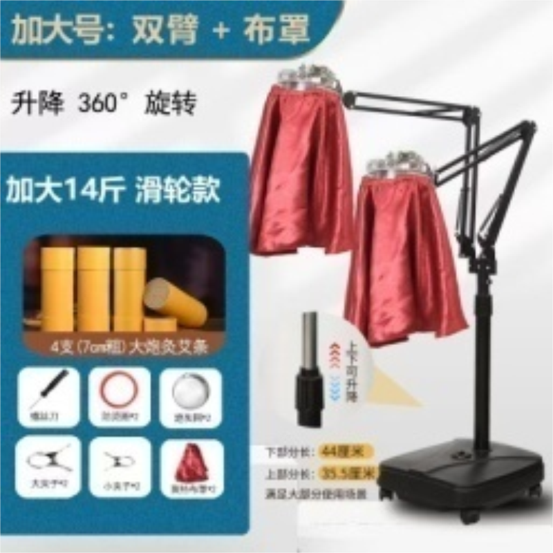 威航 双臂+布罩 艾灸架