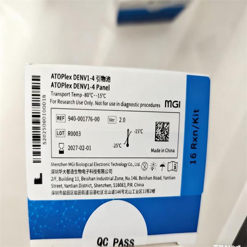 华大智造 16RXN ATOPlexDENV1-4 引物池