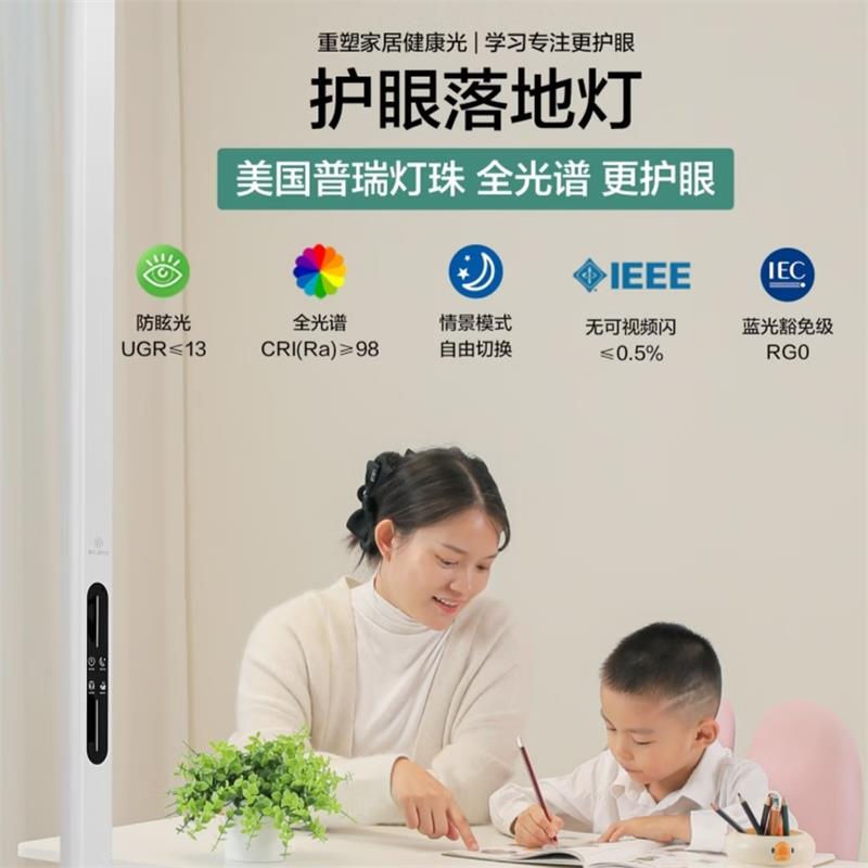 尔漫 RML-JF222 全光谱LED护眼落地灯 3代