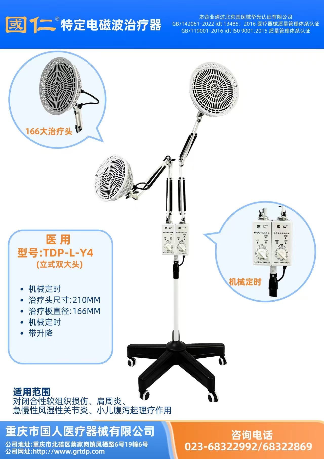 国人 TDP-L-Y4 电磁波治疗器