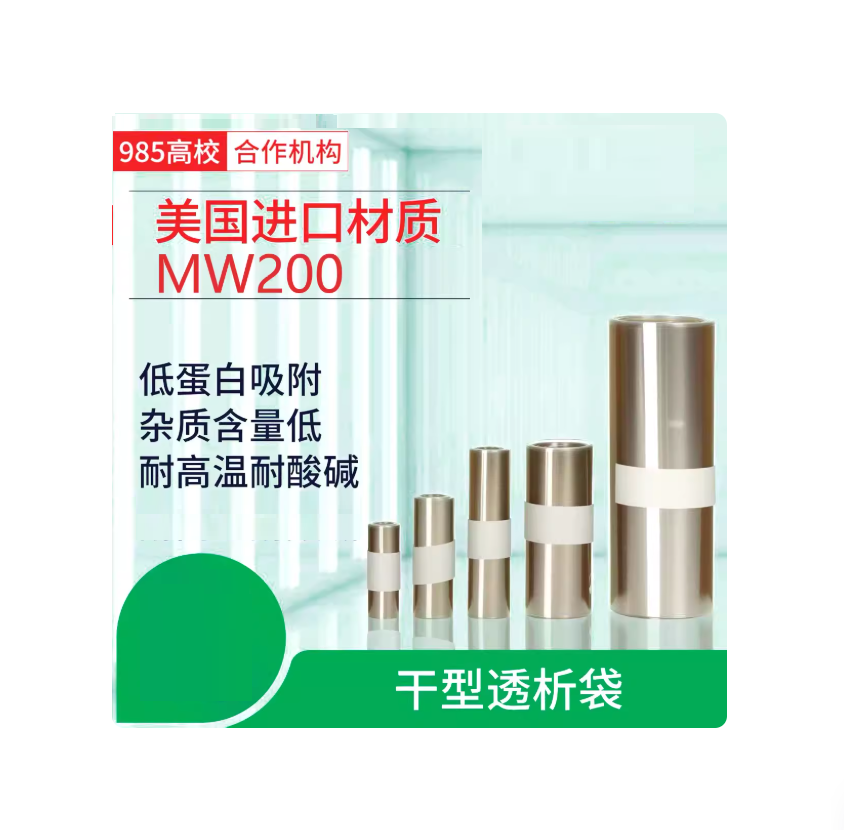 SECOMA 干型 透析袋 MD77-200(5米）多种规格可选