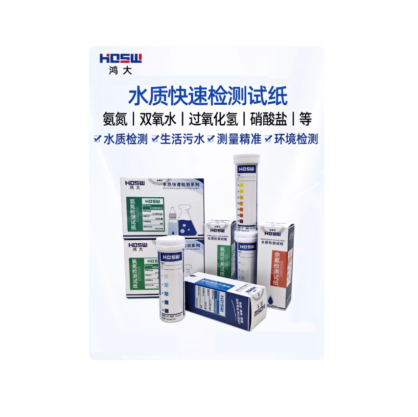 鸿大 HD系列 水质快速检测试纸 多种参数可选