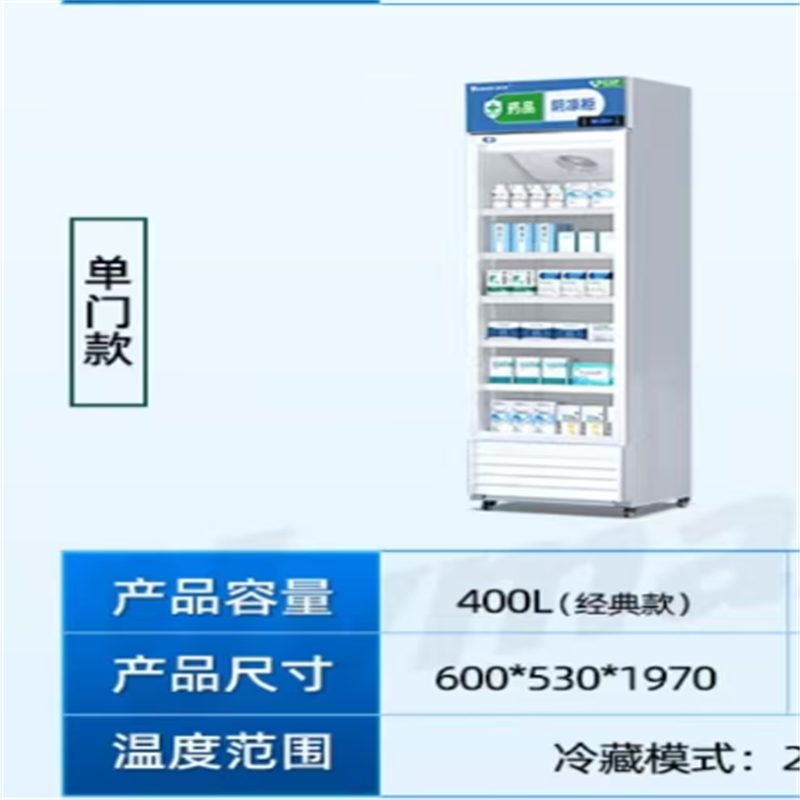 维仕美 400L 药品阴凉柜