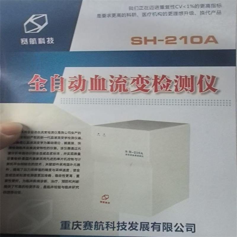 赛航 SH-210A 全自动流量变检测仪