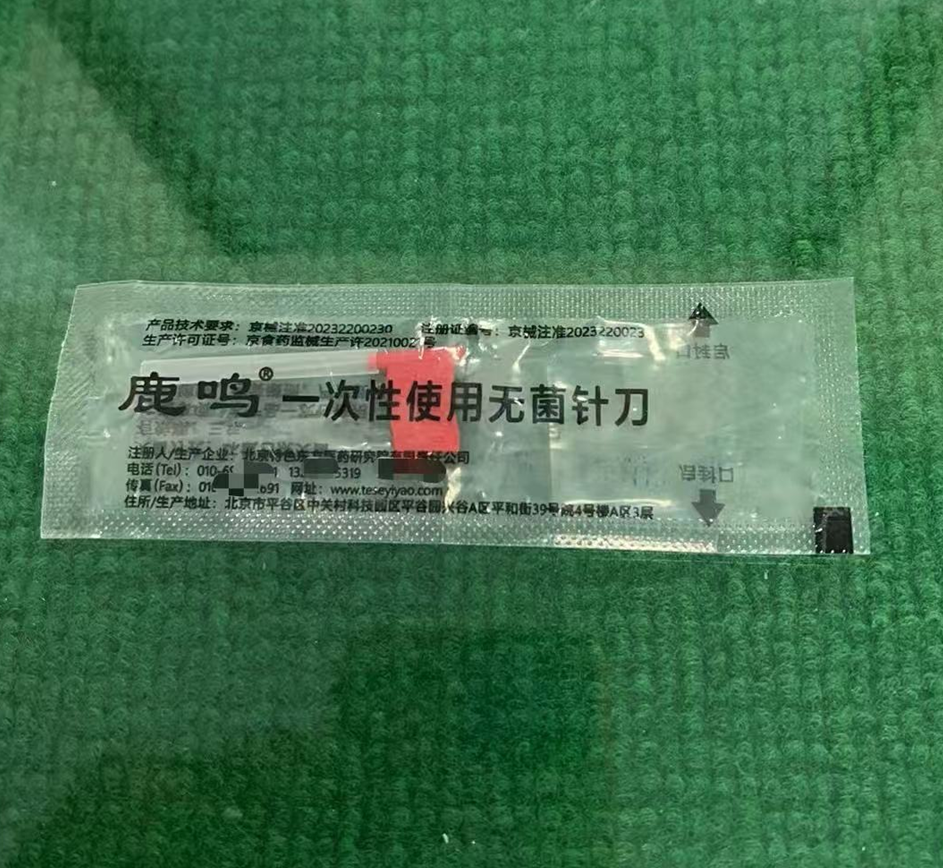 鹿鸣 0.8×25 旗针 无菌针刀