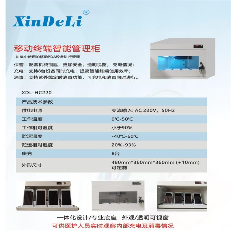 新得利/XinDeLi XDL-HC220 移动终端智能管理箱