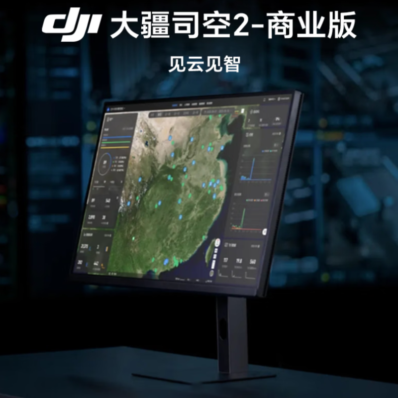 大疆/DJI 司空2 商业版1年（中国）软件