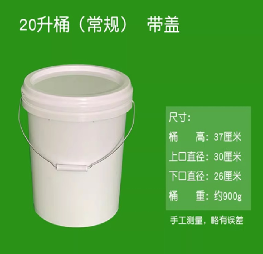 小九儿 食品级塑料桶