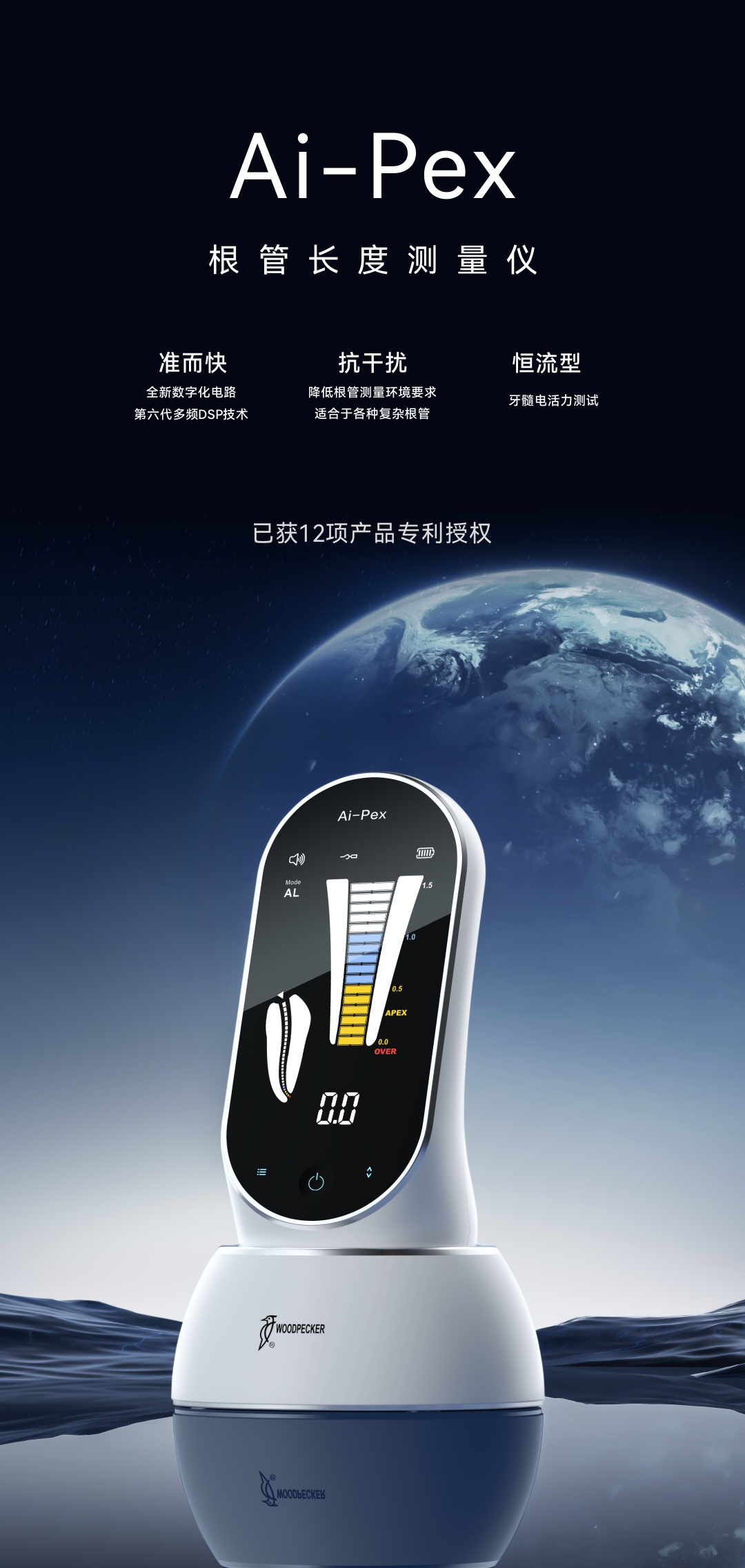 啄木鸟 Ai-Pex 根管长度测量仪