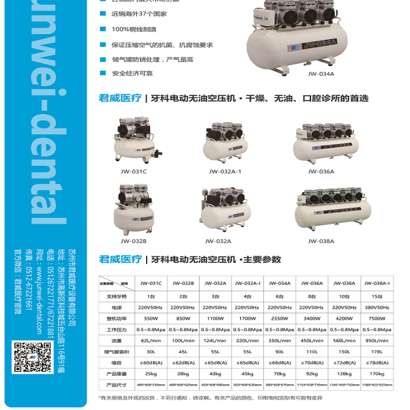 君威 JW-032B（拖1-2） 牙科电动无油空压机