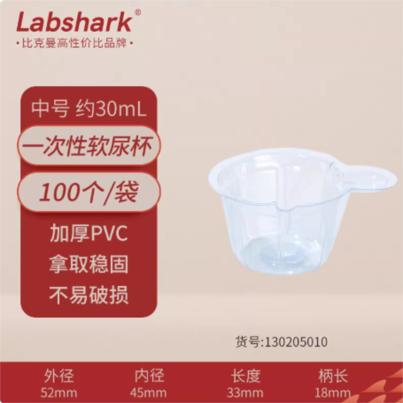 比克曼 130205010 一次性软尿杯/塑料尿杯 中号 100个/袋，200袋/箱
