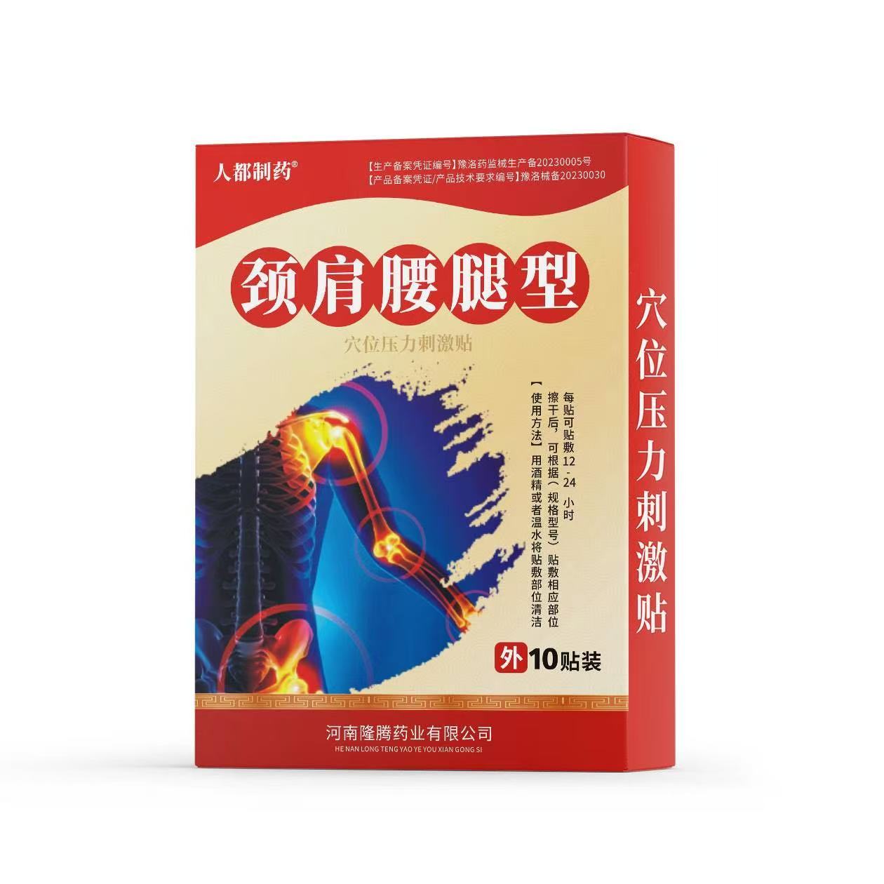 宛森 9*12 穴位压力刺激贴