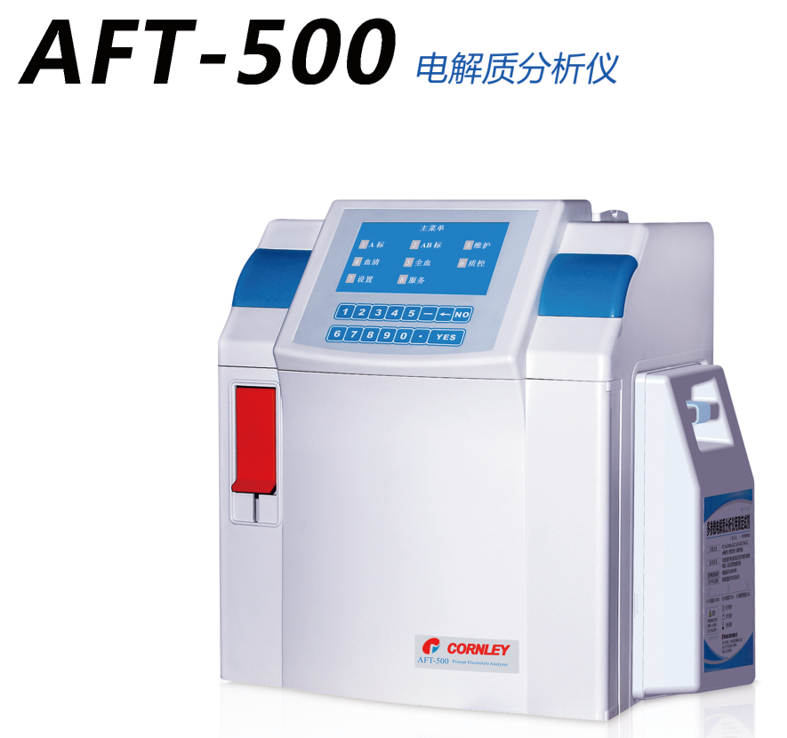 梅州康立 AFT-500 电解质分析仪