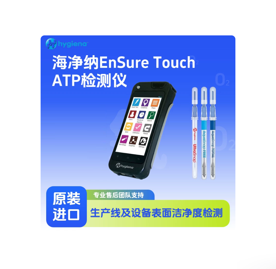 HYGIENA SURE ENSURE TOUCH ATP荧光检测仪套装 配套UltraSnap US2020 表面ATP检测试子