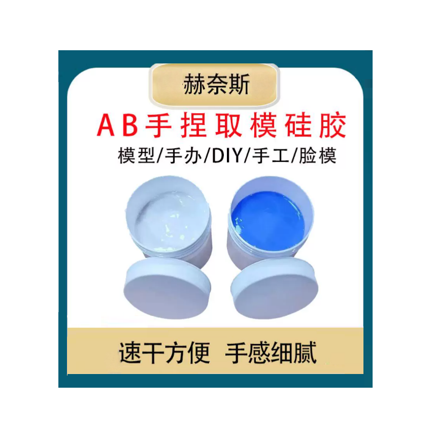 赫奈斯 HNS-CK 硅橡胶材料 取模土 1千克(500g+500g) 套装