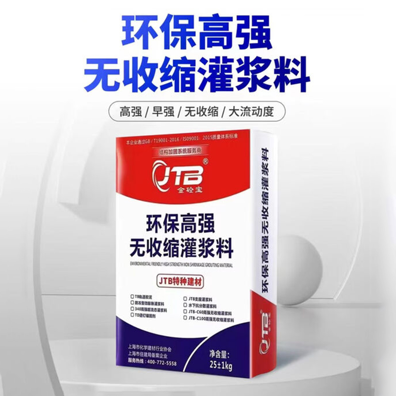 砼宝 25kg 普通型/早强型/C40-80 高强无收缩灌浆料