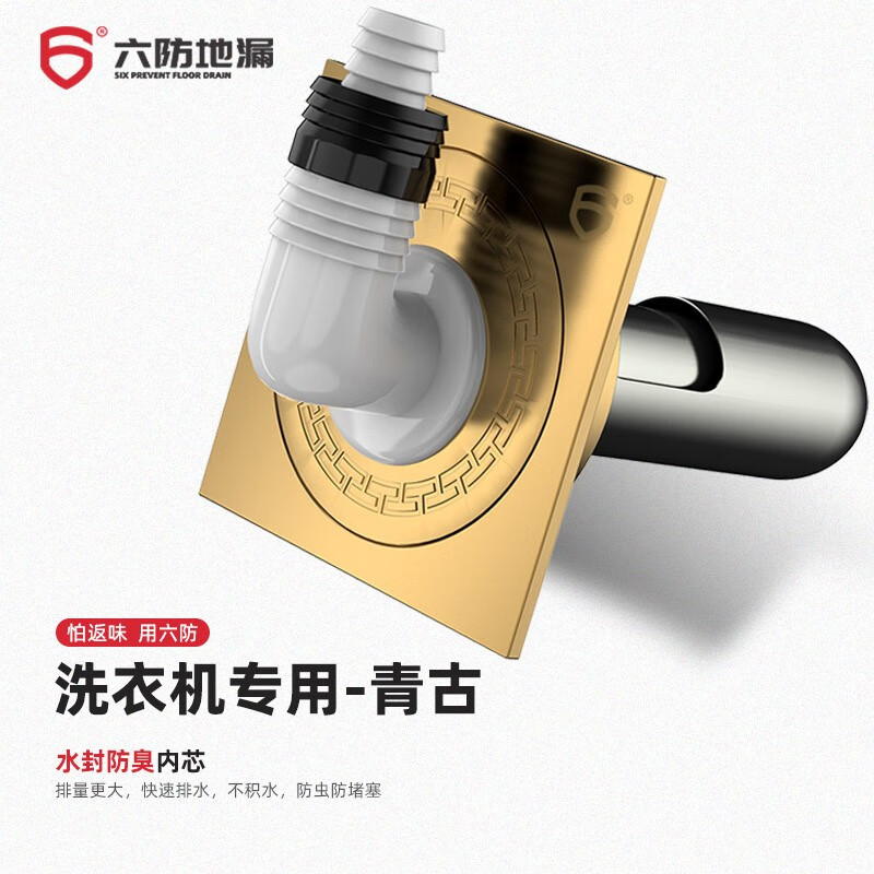 六防 100*100mm/铜/DN40/青古铜/拉丝 洗衣机地漏 100*100mm/铜/DN40/青古铜/拉丝