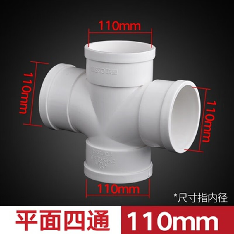 联塑 PVC-U平面四通 50mm PVC-U平面四通 50mm
