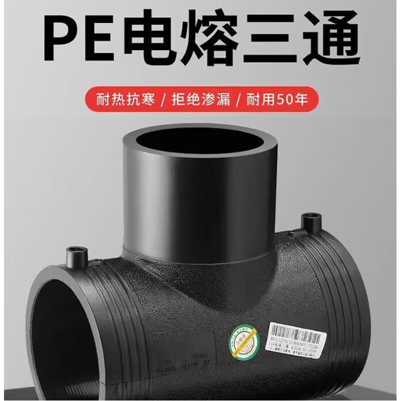 京通 110*40mm PE电熔三通 110*40mm