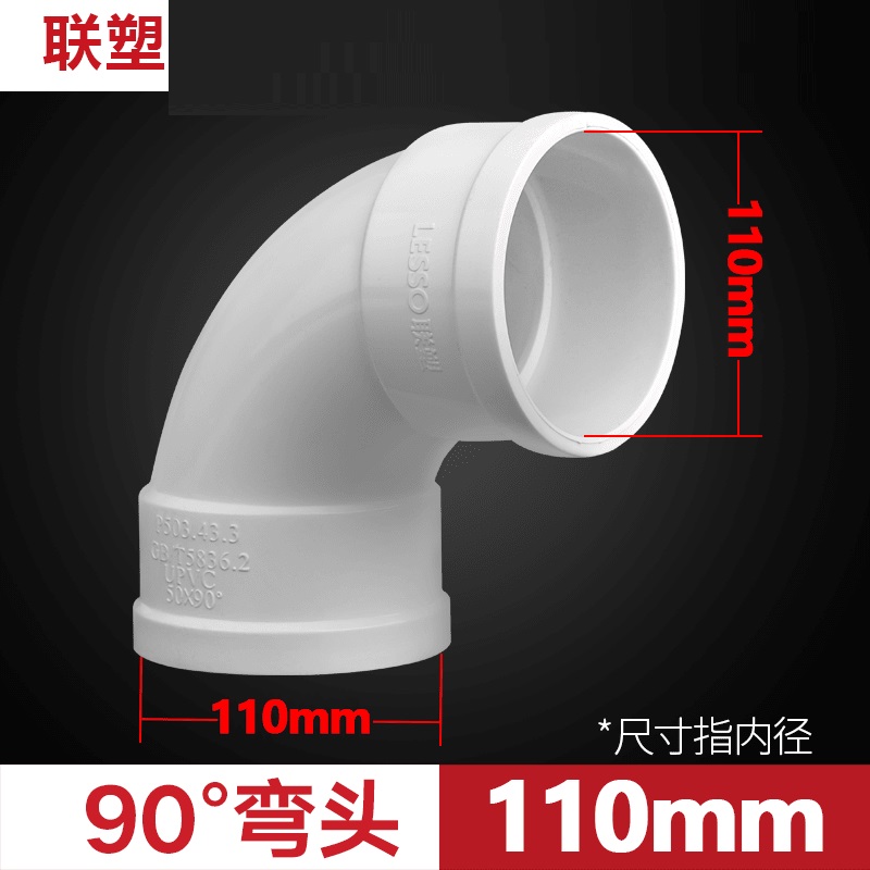 联塑 PVC90°弯头 110mm PVC90°弯头 110mm
